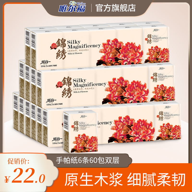纸音手帕纸 纸巾小包无香餐巾纸可湿水面巾纸便携式迷你面纸60包