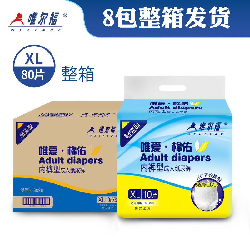 唯尔福 成人拉拉裤加大XL码80片1箱内裤型纸尿裤成人老人男女通用,洗护清洁剂/卫生巾/纸/香薰,成年人拉拉裤,淘宝优惠券,粉丝福利购,淘宝优惠卷