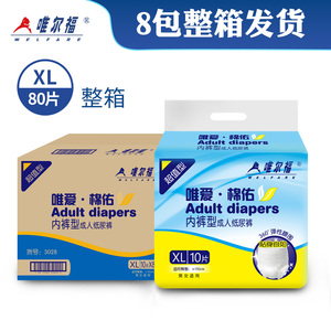 唯尔福 成人拉拉裤加大XL码80片1箱内裤型纸尿裤成人老人男女通用