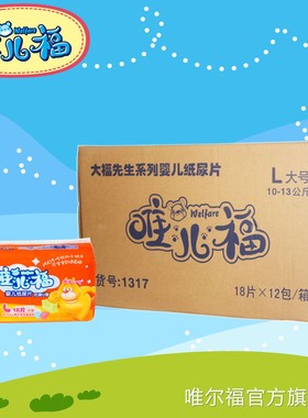 1317唯尔福 防漏U形 唯儿福婴儿纸尿片尿不湿 L216片宝宝纸尿片