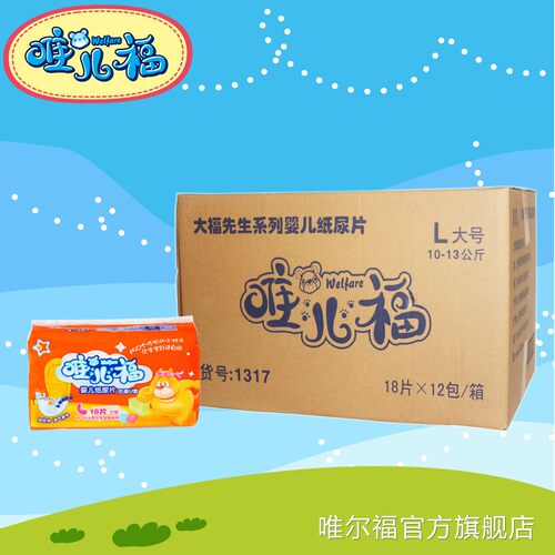 唯尔福防漏婴儿尿不湿