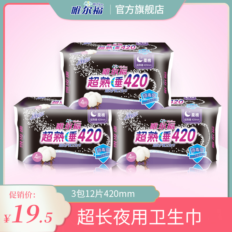唯尔福超长夜用420mm片装卫生巾