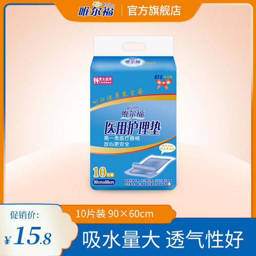 孕妇10片一次性防水产褥垫