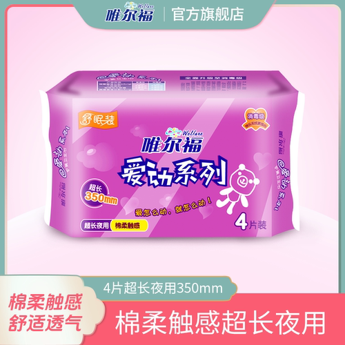 唯尔福350mm安心裤夜用卫生巾