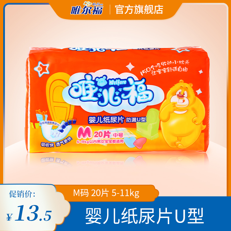 1316唯尔福唯儿福u型M号纸尿片