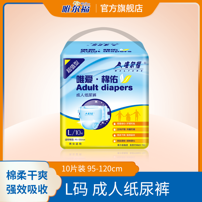 唯尔福成人纸尿裤老年人尿不湿尿片产妇裤非拉拉裤护理垫大号10片