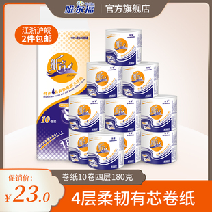 唯尔福4层180gx10特柔卫生纸有芯卷纸大卷筒纸抽纸巾餐巾纸厕纸