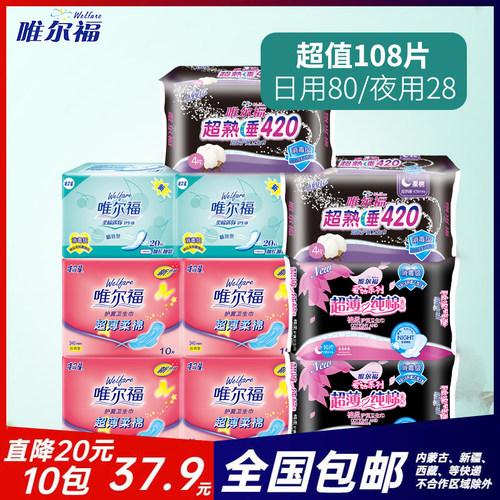 唯尔福日夜10包护垫卫生巾