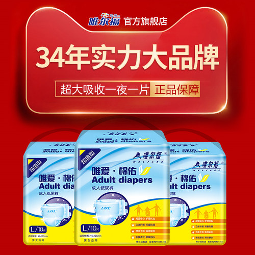 唯尔福10片立体护围成人纸尿裤