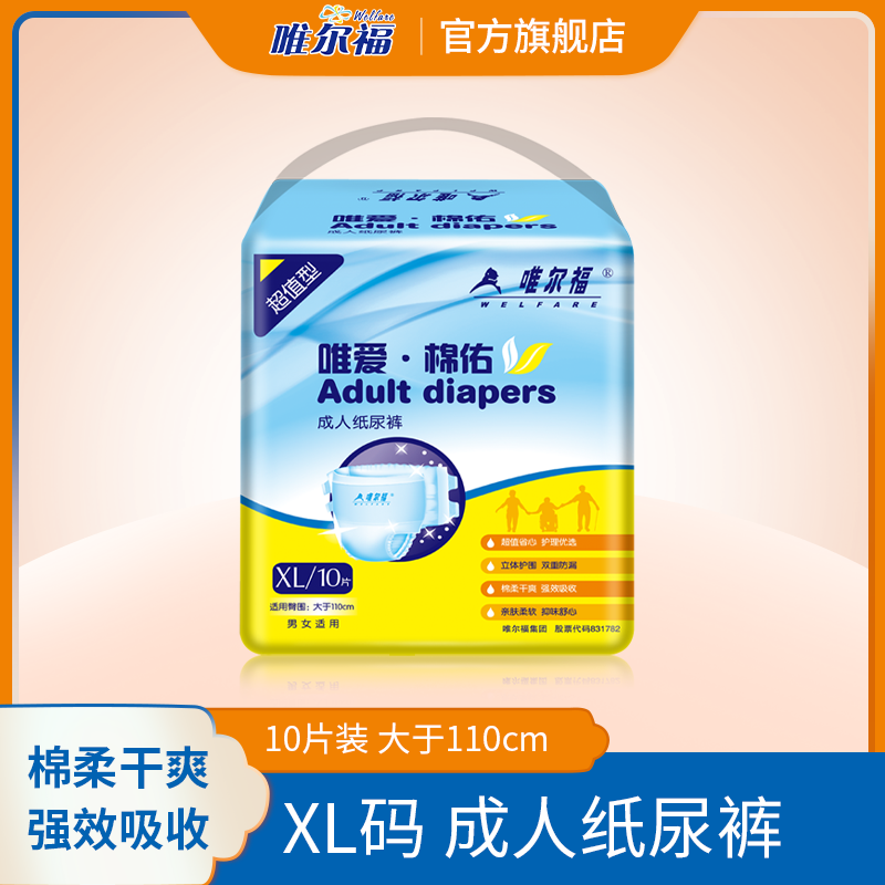唯尔福成人纸尿裤非拉拉裤老年人男女通用老人尿不湿XL码经济装,洗护清洁剂/卫生巾/纸/香薰,成年人纸尿裤,淘宝优惠券,粉丝福利购,淘宝优惠卷