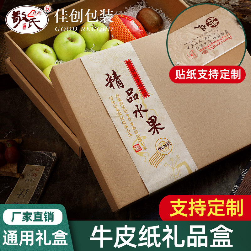 通用香肠腊肉礼盒空盒子天地盖牛皮纸盒箱熟食水果包装盒礼品包装