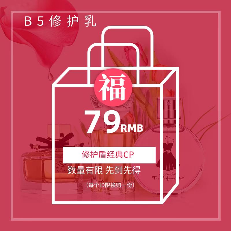 【B5修护乳】肌肤稳定猛货修护盾系列CP乳液