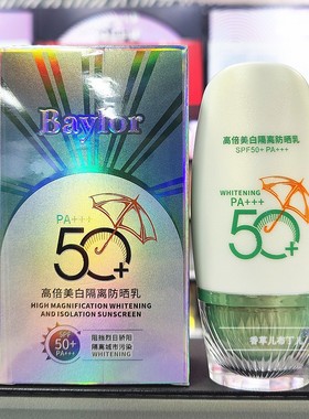 Baylor高倍美白隔离防晒乳防护面部防紫外线防水防汗学生全身可用