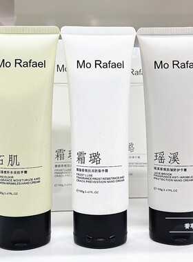 摩拉菲尔霜璐香氛抗冻防裂护手霜瑶溪抗皱防护石肌补水淡纹滋润