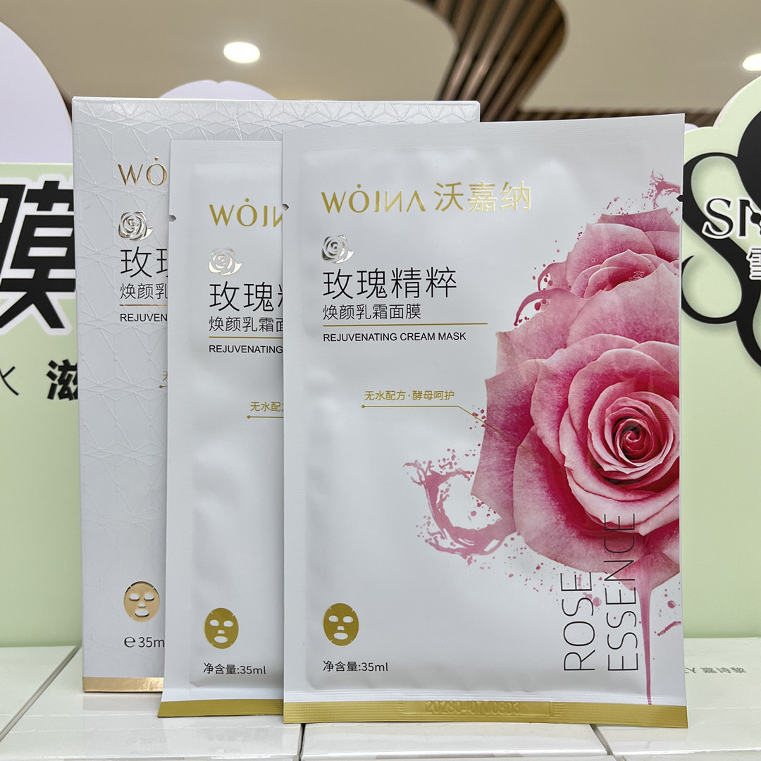 沃嘉纳玫瑰精粹焕颜乳霜面膜补水恒润保湿紧致提亮肤色舒缓修肤