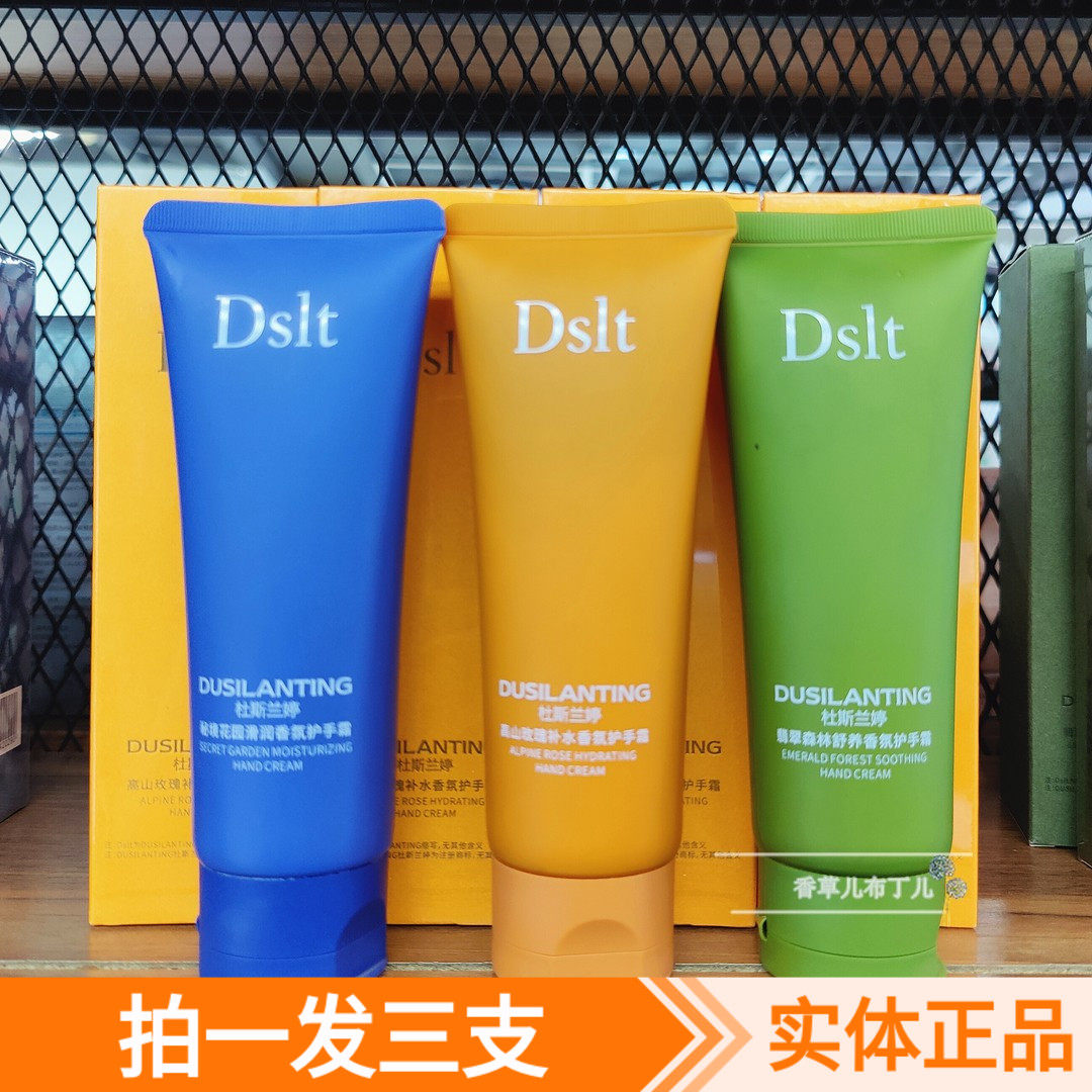 杜斯兰婷香氛护手霜补水保湿滋润嫩肤高山玫瑰香水润手霜防干防裂