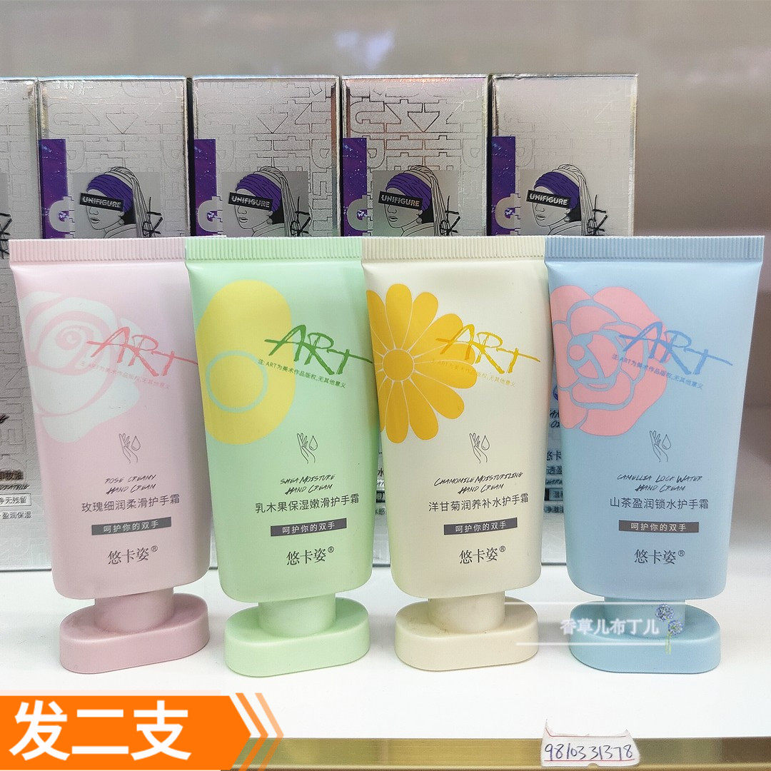 悠卡姿玫瑰洋甘菊补水保湿滋润嫩滑护手霜山茶莹润锁水持久防干裂
