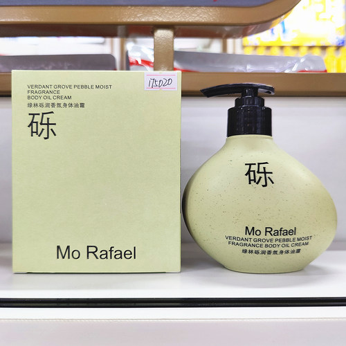 摩拉菲尔岩韵乳苔涧林砾香氛身体乳补水保湿持久滋润不油腻防干裂