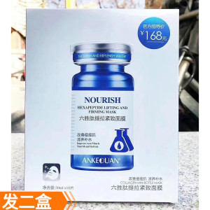 安可泉六胜肽提拉紧致面膜提亮肤色补水收缩毛孔保湿控油祛痘冰膜