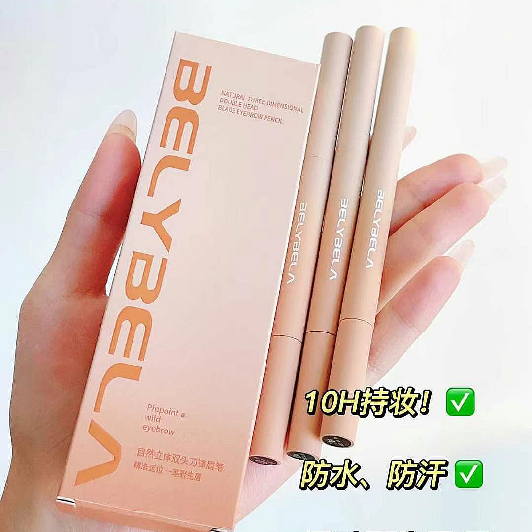 贝丽贝拉自然立体双头刀锋眉笔根根分明野生眉持久不易褪色好上色