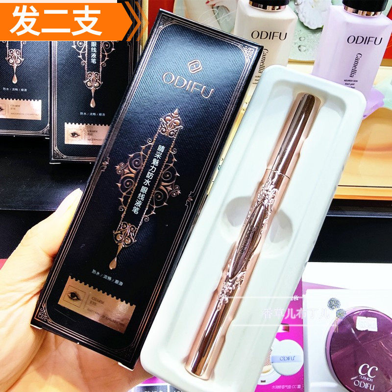 奥迪芙持久防水速干不晕染眼线笔