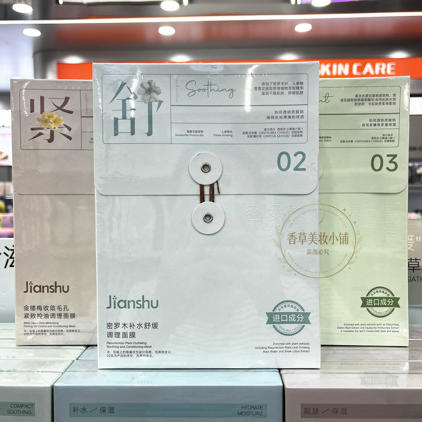 简姝金缕梅收敛毛孔紧致控油调理面膜密罗木补水舒缓光果甘草熬夜
