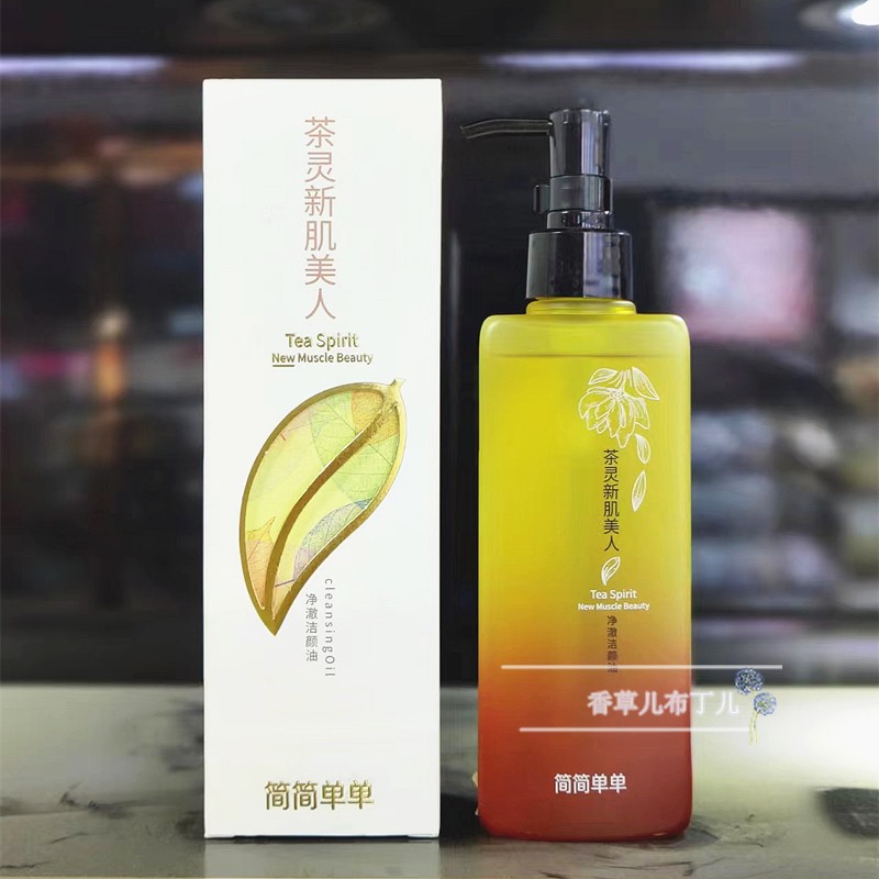 简简单单卸妆油洁面不油腻不紧绷