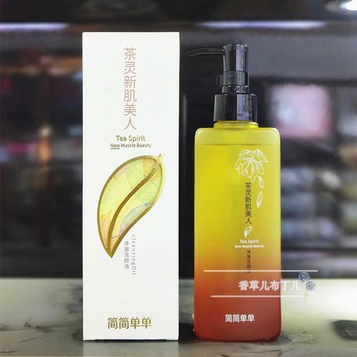 简简单单卸妆油洁面不油腻不紧绷
