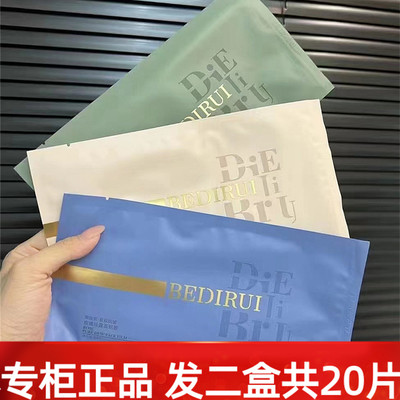 贝迪瑞玫瑰凤凰草纯露面贴膜洋甘菊舒缓沙漠肌深层补水水光肌保湿