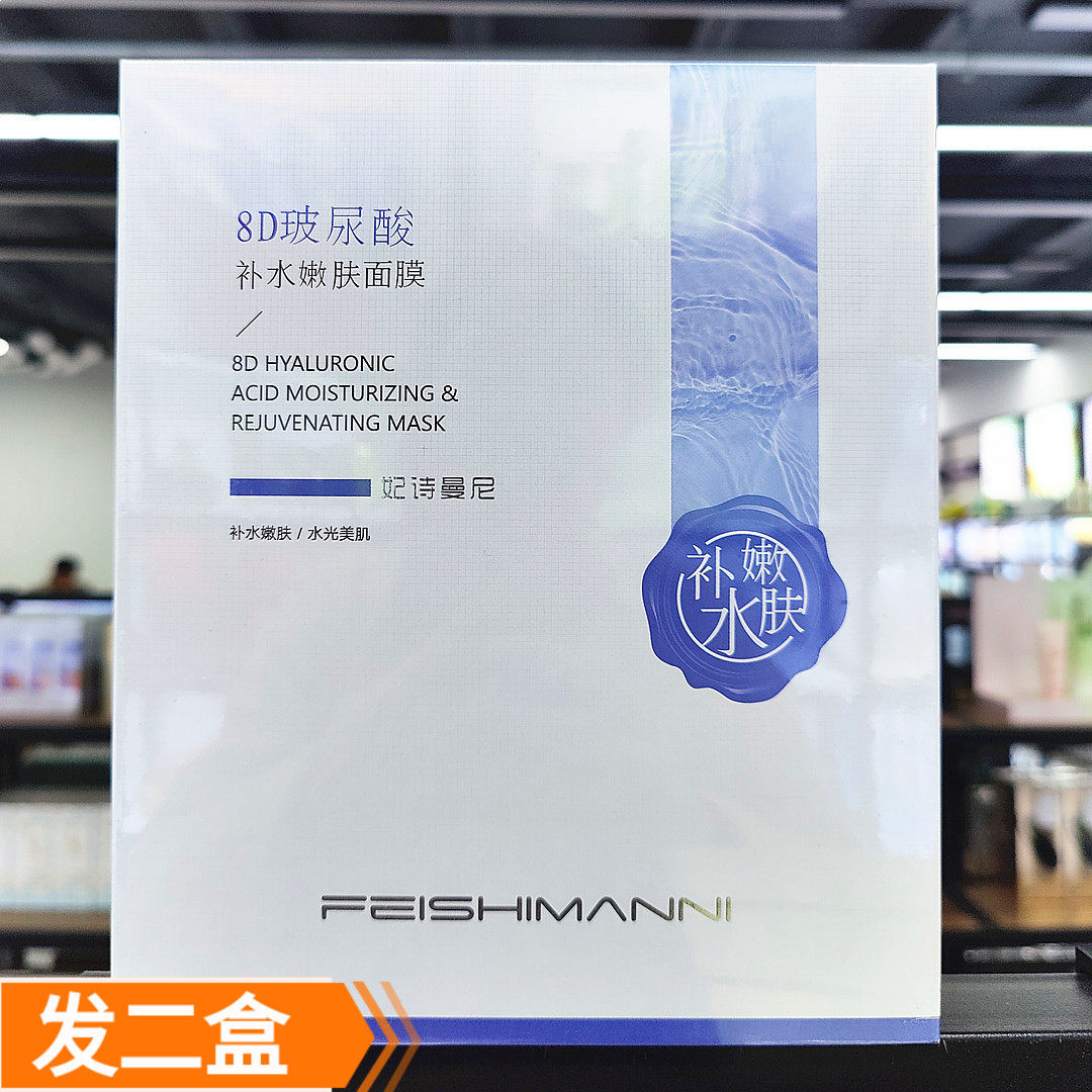 妃诗曼尼美肌娜润白面膜玻尿酸补水嫩肤胶原蛋白熬夜保湿美白淡斑