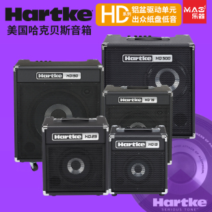 Hartke哈克HD15 25 50 75 150瓦贝司音箱BASS贝斯音响练习排练