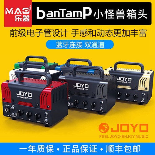 便携式JOYO小怪兽分体吉他音箱