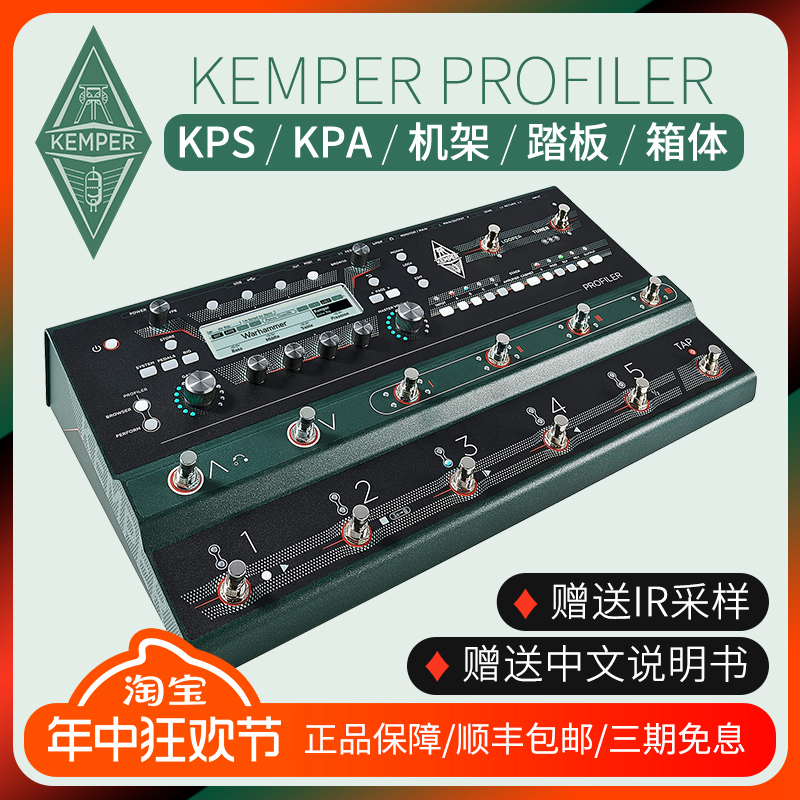 KemperKPSKPA前后级综合效果器