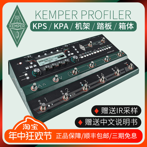 KemperKPSKPA前后级综合效果器