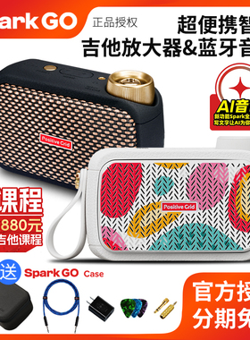 现货Spark go超便携智能吉他音箱蓝牙音响家用练习综合效果器迷你