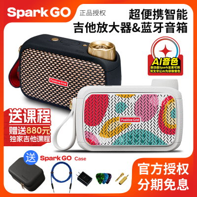 Sparkgo超便携吉他音箱蓝牙练习