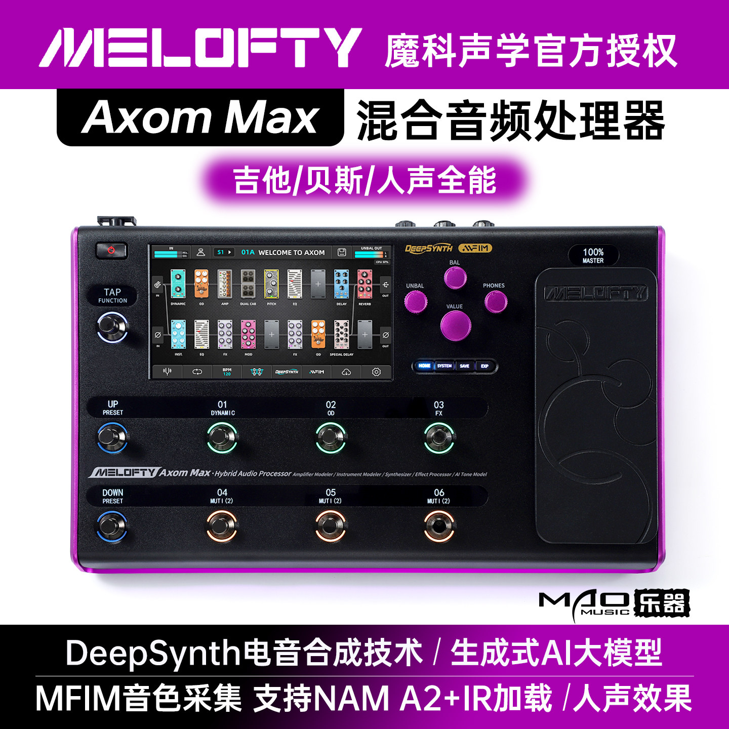 魔科声学Axom Max电吉他贝斯AI落地综合数字效果器模拟Melofty