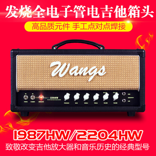全电子管吉他音箱WANGS手工搭棚