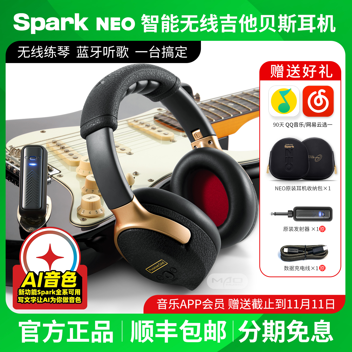Spark NEO无线智能电吉他贝斯耳机蓝牙头戴式内置效果器音箱耳罩