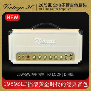 Wangs SV20家用练习 Vintage20 V20电子管吉他贝斯音箱Plexi1959