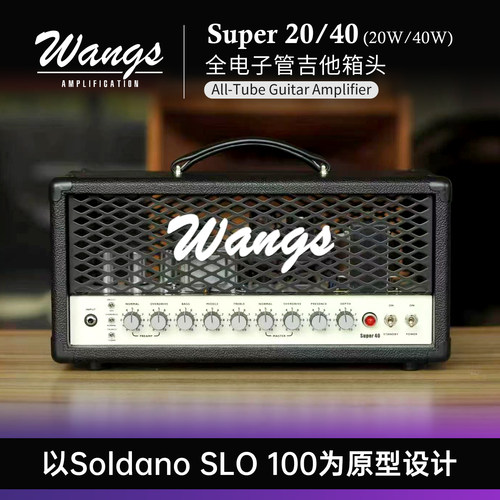 WangSuper20/40电子管吉他箱头