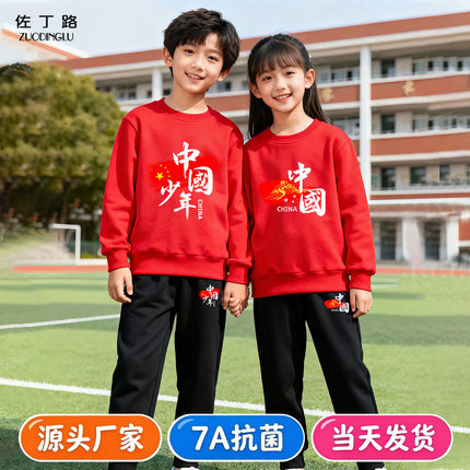中国红儿童套装秋款女童男童卫衣一年级小学生红衣黑裤合唱演出服