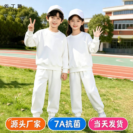 儿童纯白色卫衣套装秋装男童女童初中生小学生运动会多巴胺演出服
