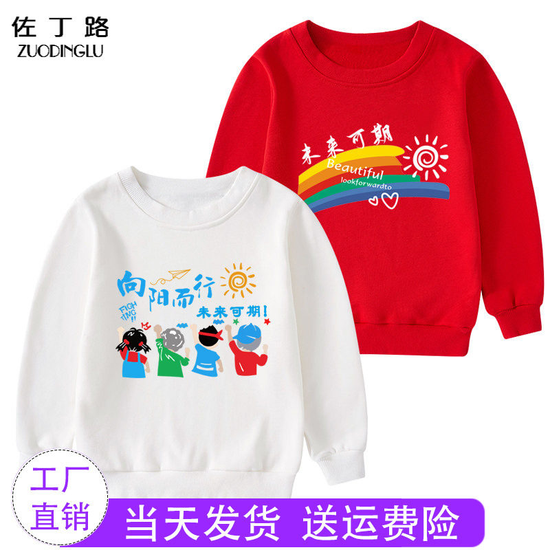 春季儿童演出服 女童男童白色卫衣薄款幼儿园中小学生运动会衣服