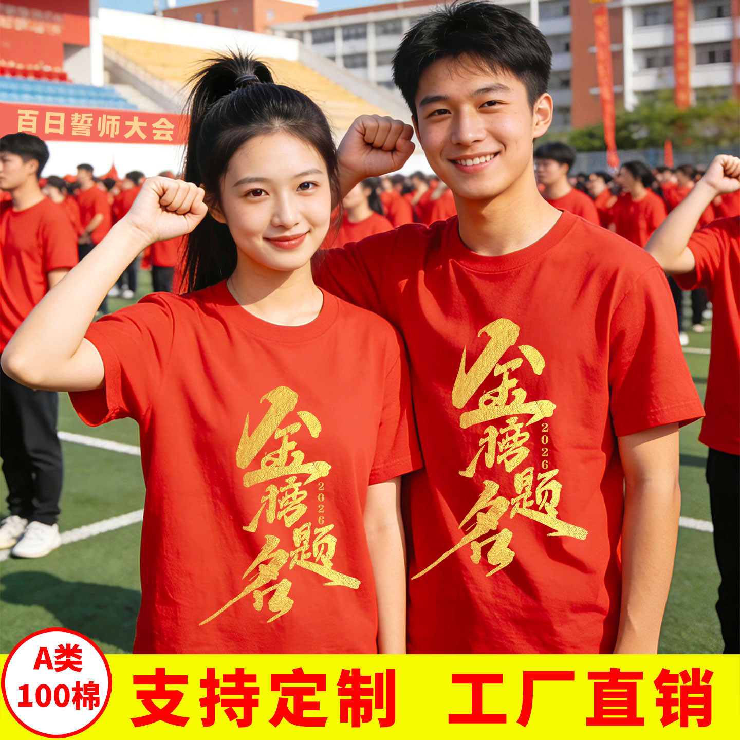 百日誓师大会服装 A类红色短袖t恤纯棉初中生高中生半袖体恤定制