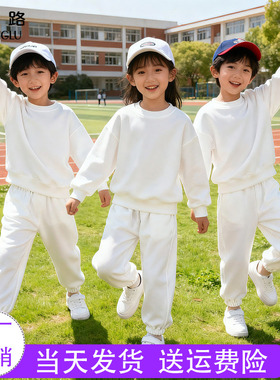 儿童纯白色卫衣套装春装男童女童初中生小学生运动会多巴胺演出服