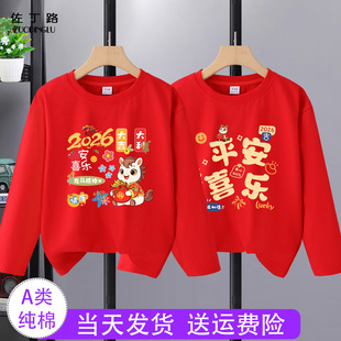 2026马年本命年12岁女孩衣服儿童装 男童红色长袖t恤纯棉女童上衣