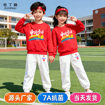 中国红色上衣白裤子套装男童女童小学生朗诵儿童啦啦队合唱演出服