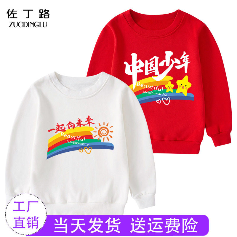 儿童白色卫衣男童薄款 2026春装女童小学生运动会幼儿园亲子班服