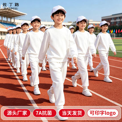男童女童白色卫衣套装加绒秋冬多巴胺儿童演出服小学生运动会班服